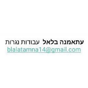 blalatamna14 - תמונה blalatamna14 - תמונה