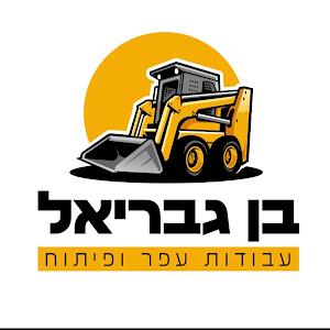 bengavriel.office - תמונה