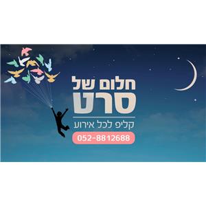 חלום של סרט - תמונה