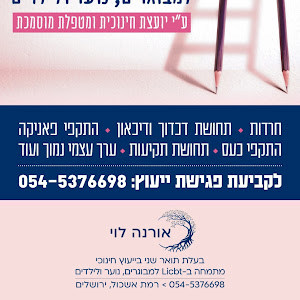 ornalevi6 - תמונה ornalevi6 - תמונה