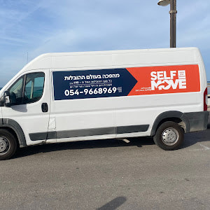 selfmovehaifa - תמונה