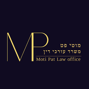 מוטי פט - משרד עורכי דין - תמונה