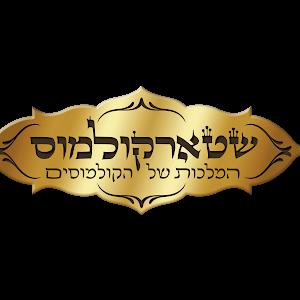 sarelzakk - תמונה sarelzakk - תמונה