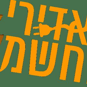 maadirim.hashmal - תמונה