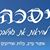 יסכה שורתי - תמונה יסכה שורתי - תמונה
