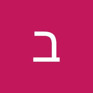 בני - תמונה בני - תמונה