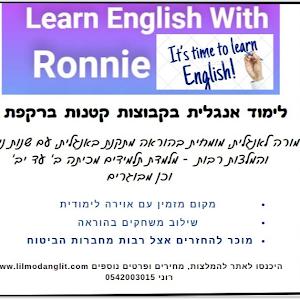 ללמוד אנגלית ולזכור - תמונה ללמוד אנגלית ולזכור - תמונה