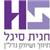 חגית - תמונה חגית - תמונה