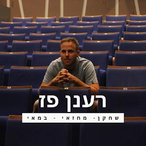 רענן - תמונה