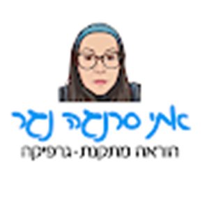 אתי נגר - תמונה אתי נגר - תמונה