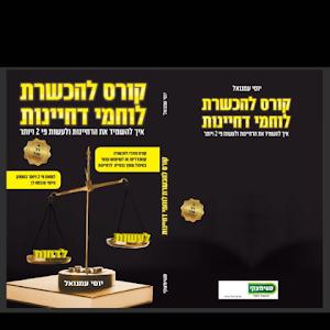 יוסי עמנואל - תמונה יוסי עמנואל - תמונה