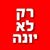Avi - תמונה Avi - תמונה